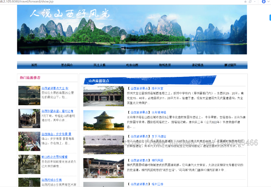 JavaWebJAVAJSP旅游网站JSP旅游信息网站JSP旅游管理系统JSP旅游景区网站JSP旅游系统