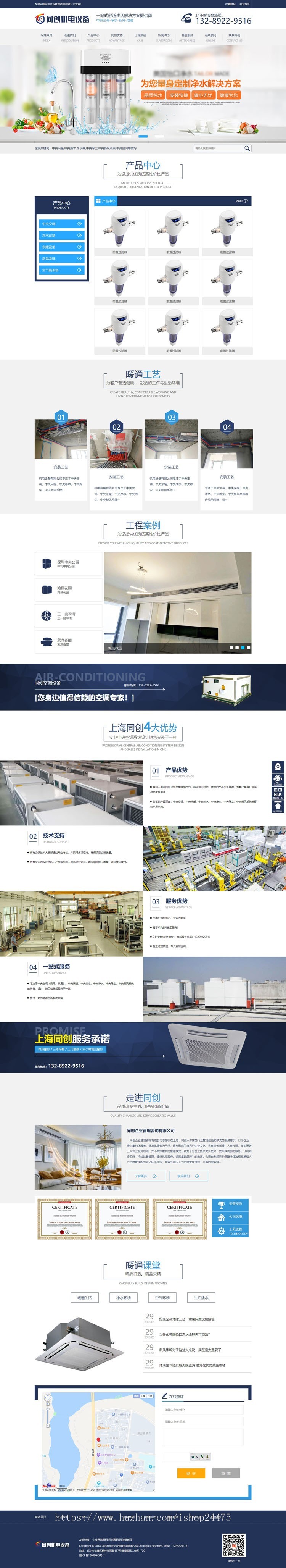 新品中央空调设备网站源码程序 净水器冷暖设备公司网站建设源码程序带手机网站