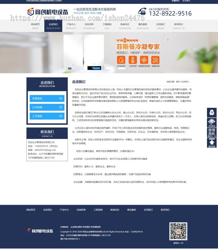 新品中央空调设备网站源码程序 净水器冷暖设备公司网站建设源码程序带手机网站
