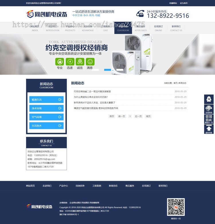 新品中央空调设备网站源码程序 净水器冷暖设备公司网站建设源码程序带手机网站