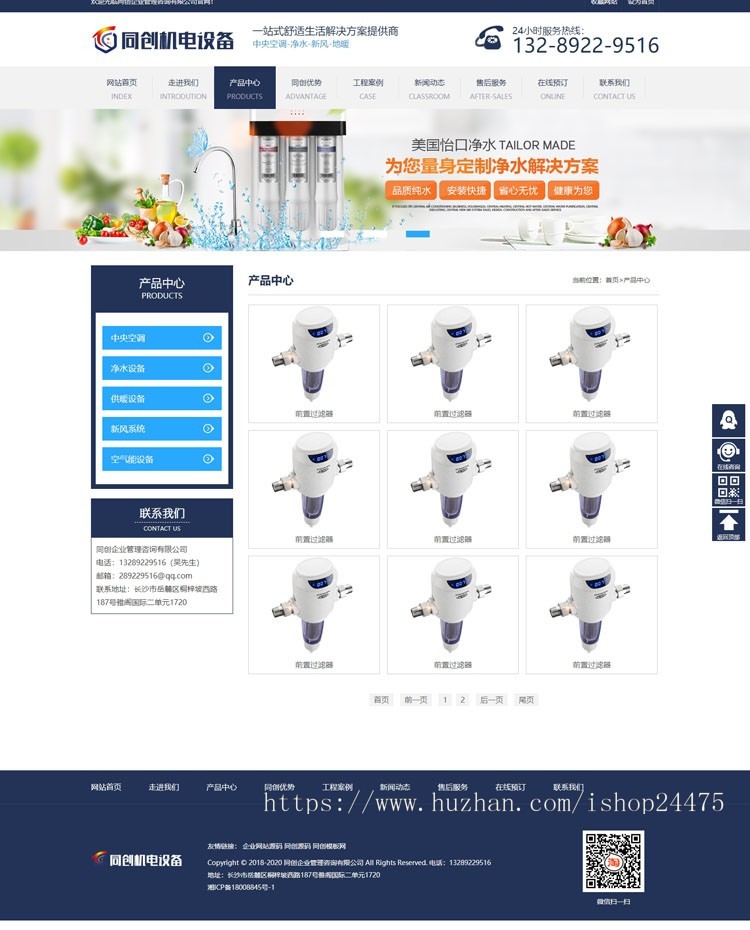 新品中央空调设备网站源码程序 净水器冷暖设备公司网站建设源码程序带手机网站