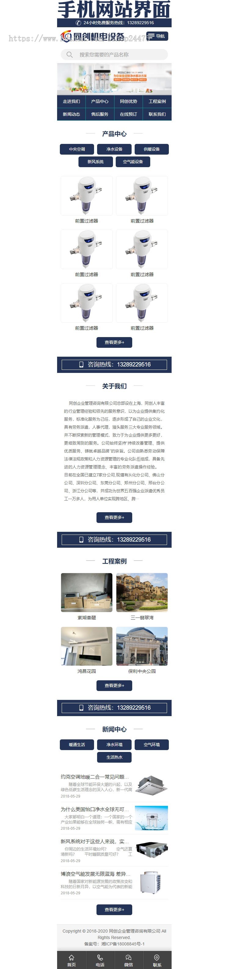 新品中央空调设备网站源码程序 净水器冷暖设备公司网站建设源码程序带手机网站