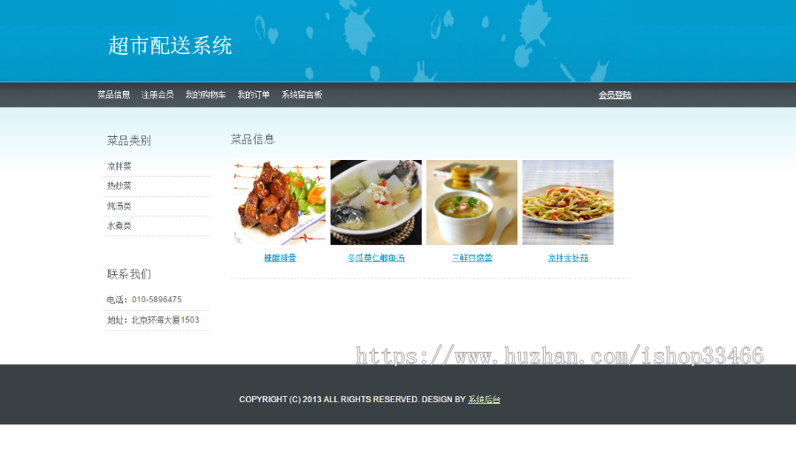 javaweb JAVA JSP超市配送系统超市系统网上订餐系统网上点餐系统网上订餐在线订餐