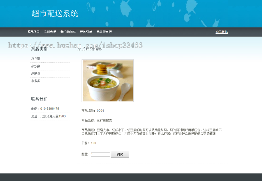 javaweb JAVA JSP超市配送系统超市系统网上订餐系统网上点餐系统网上订餐在线订餐