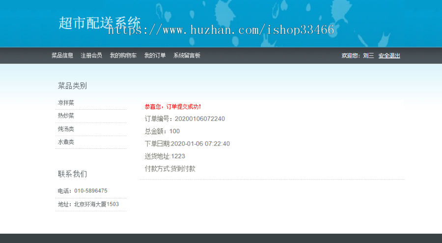 javaweb JAVA JSP超市配送系统超市系统网上订餐系统网上点餐系统网上订餐在线订餐