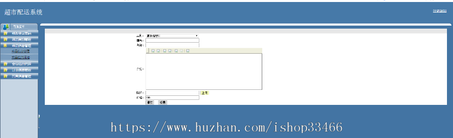 javaweb JAVA JSP超市配送系统超市系统网上订餐系统网上点餐系统网上订餐在线订餐