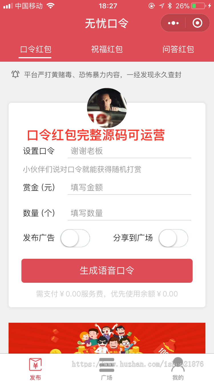 微信包你说语音口令小程序模板包源码php后台+详细安装说明和小程序配置文档