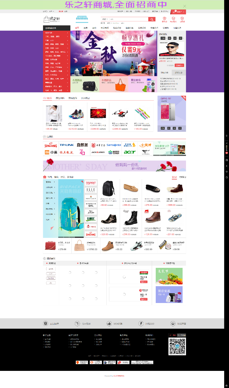 Ecshop B2c多用户商城