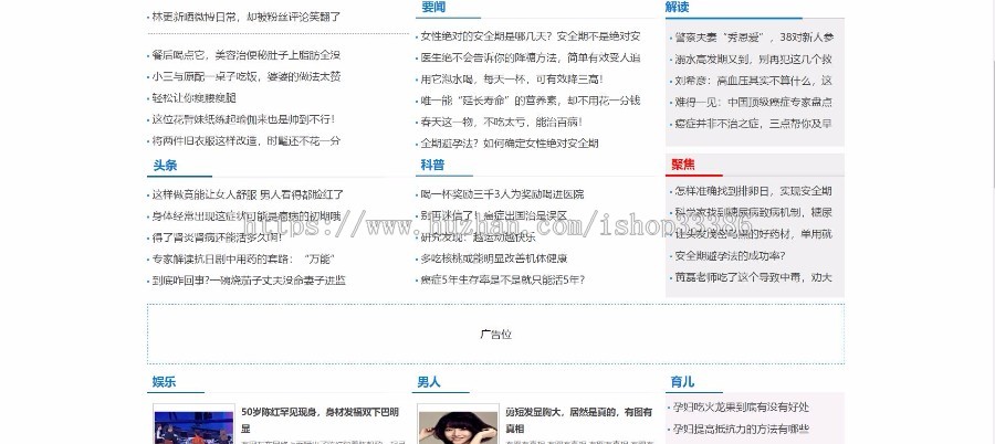 漂亮新闻资讯门户站点源码 网站自适应美观PC端与手机端