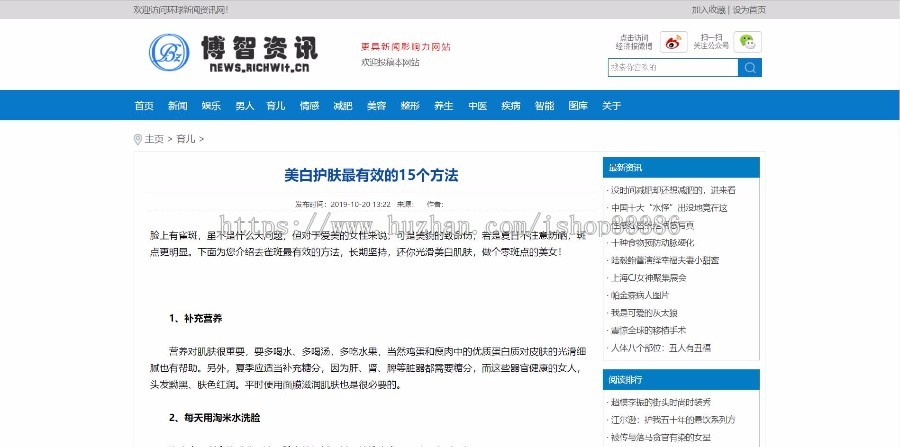 漂亮新闻资讯门户站点源码 网站自适应美观PC端与手机端