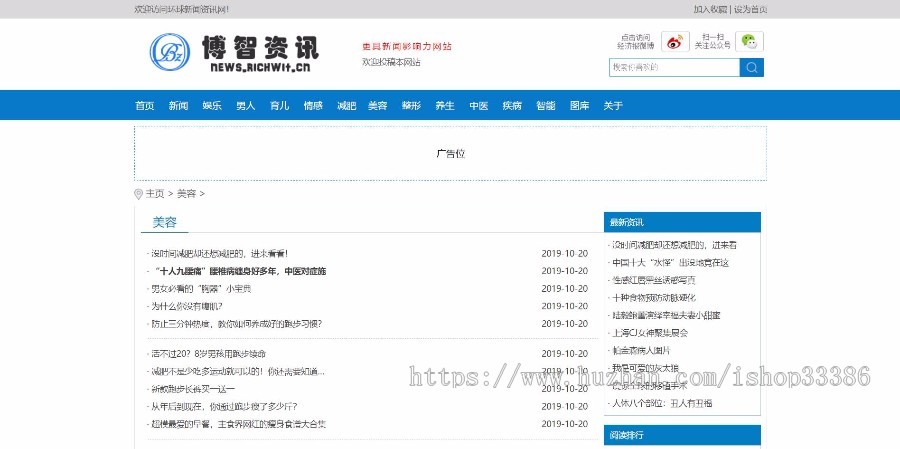 漂亮新闻资讯门户站点源码 网站自适应美观PC端与手机端