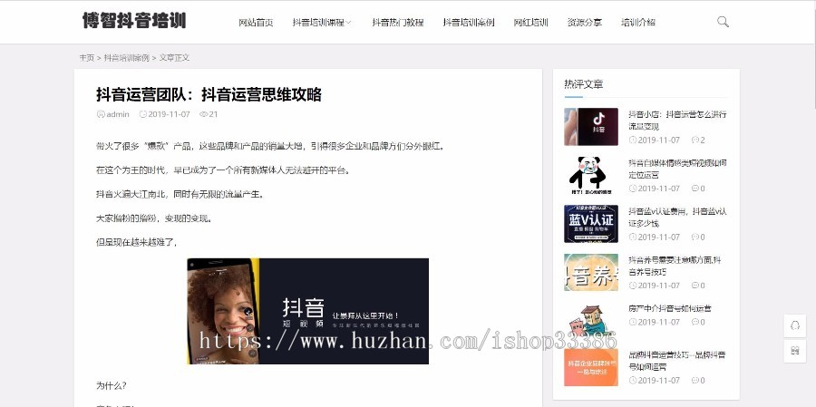 排版大气 抖音运营培训网站源码 文章资讯新闻博客 自适应手机端