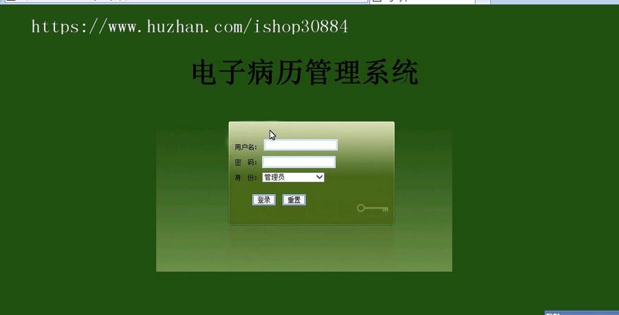 JAVA JSP医院电子病历系统-毕业设计 课程设计