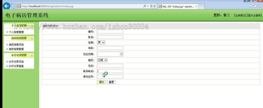 JAVA JSP医院电子病历系统-毕业设计 课程设计