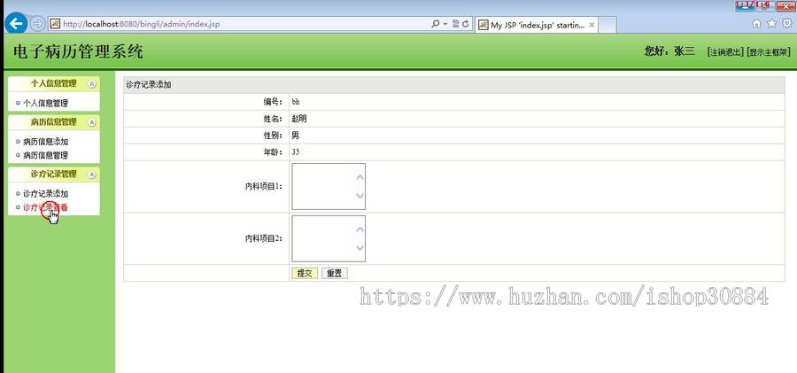 JAVA JSP医院电子病历系统-毕业设计 课程设计