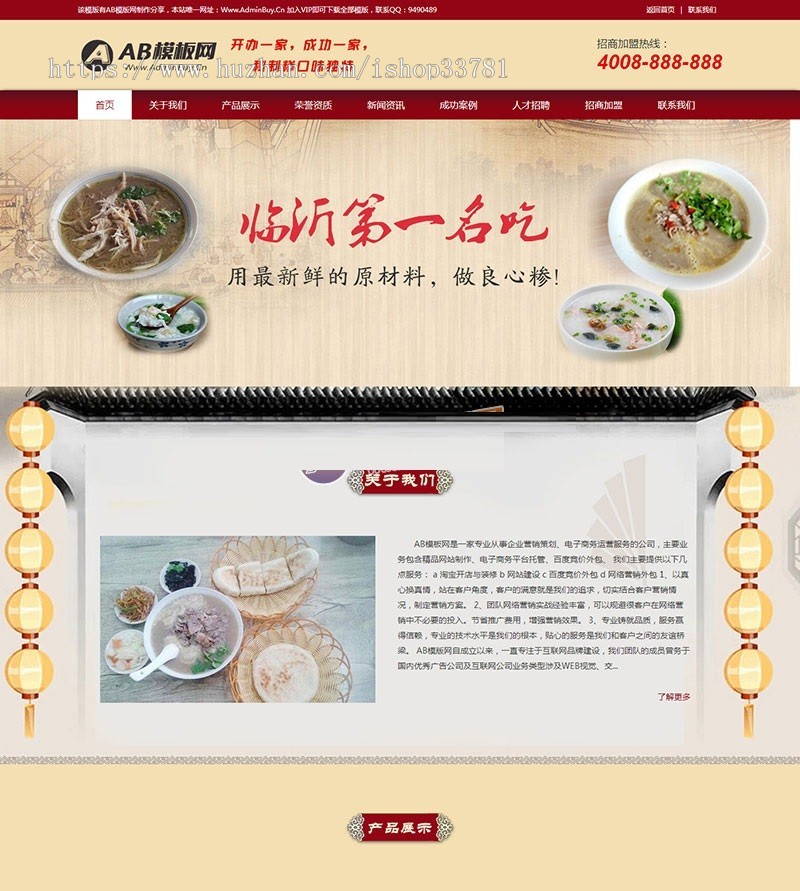 餐馆餐饮小吃早餐类织梦模板 红色餐饮小吃早点加盟类带手机版