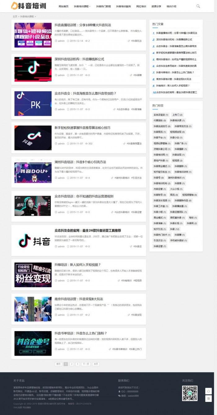 网课网校知识付费织梦dedecms响应式抖音培训课程新闻资讯类网站模板（自适应手机移动端）