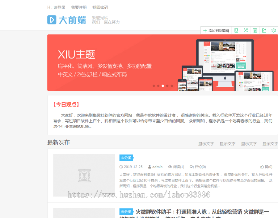 WordPress新版简约主题