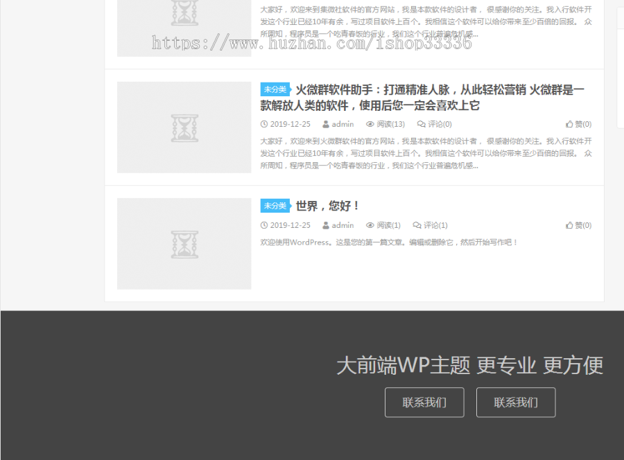 WordPress新版简约主题