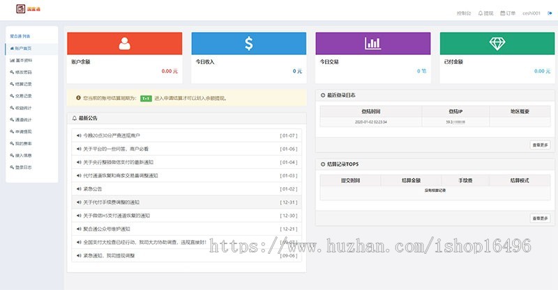 PHP聚合通支付系统源码全开源+国富通+代付模式+代理商模式