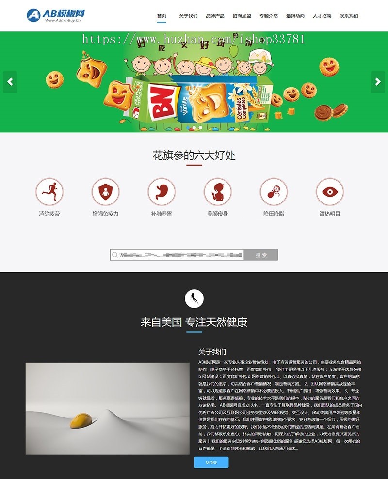 响应式西洋参人参保健品类网站织梦模板 HTML5响应式保健品网站源码带手机版