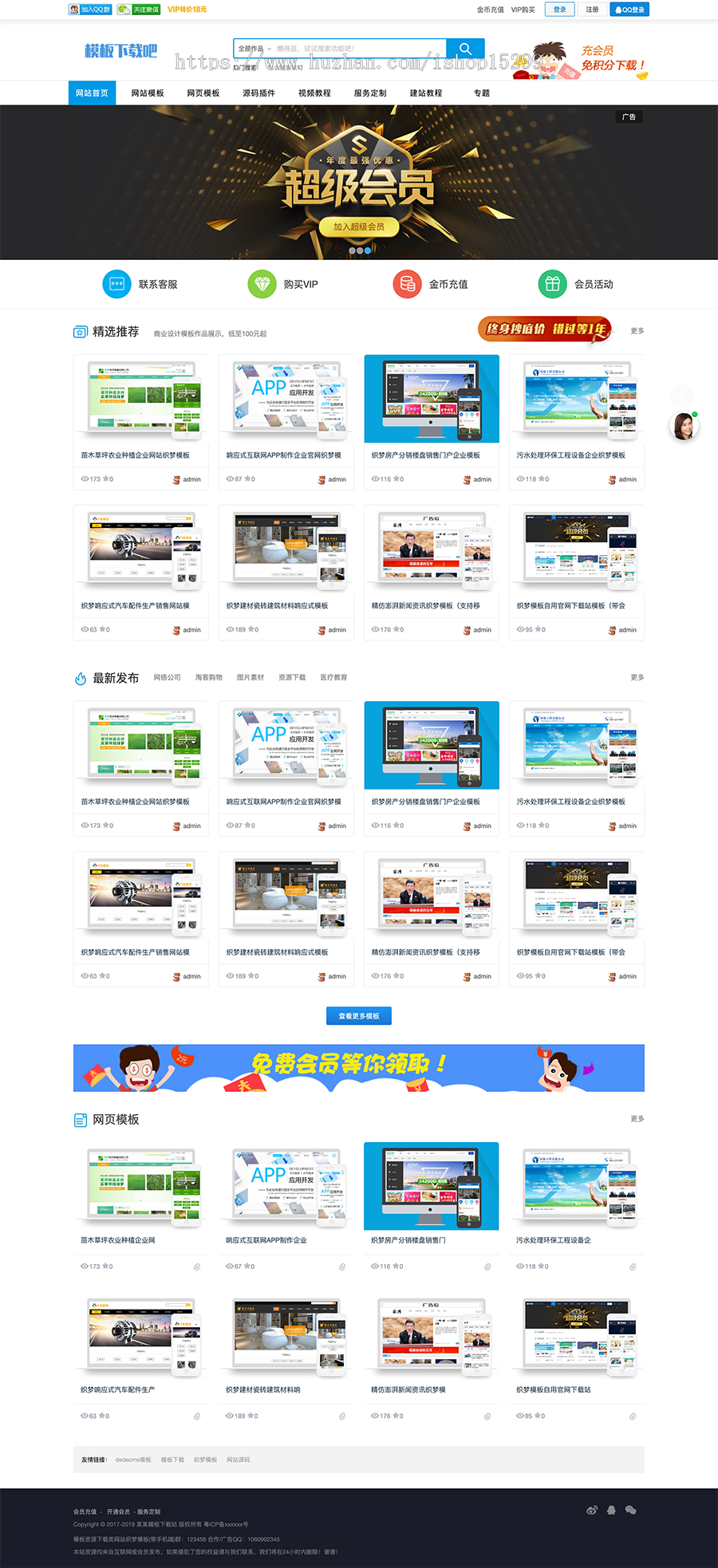 模板资源下载类网站织梦模板 网站源码模板下载平台源码 代手机版