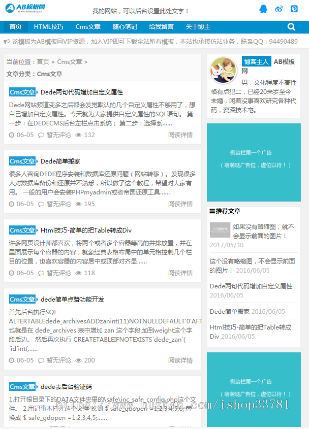 响应式新闻资讯网站源码 HTML5个人技术博客类织梦模板带手机版