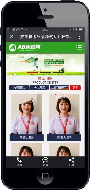 幼儿教育培训机构网站源码 早教机构幼教培训类网站织梦模板带手机版