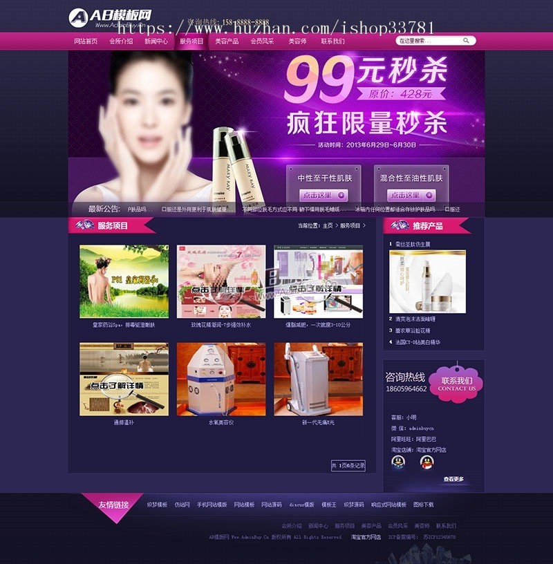 美容养生会所网站源码 紫色化妆美容产品网站织梦dedecms模板带手机版