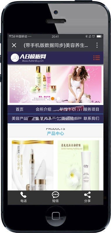 美容养生会所网站源码 紫色化妆美容产品网站织梦dedecms模板带手机版