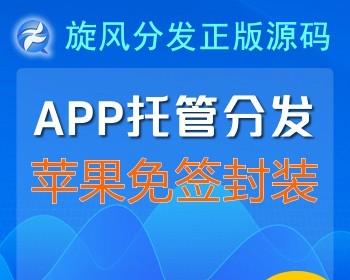 【正版授权】苹果H5免签封装源码 iOS免签名封装 安卓苹果APP分发系统源码