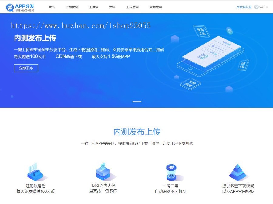 【正版授权】苹果H5免签封装源码 iOS免签名封装 安卓苹果APP分发系统源码