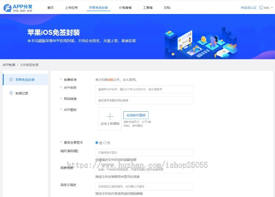 【正版授权】苹果H5免签封装源码 iOS免签名封装 安卓苹果APP分发系统源码