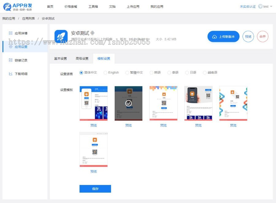 【正版授权】苹果H5免签封装源码 iOS免签名封装 安卓苹果APP分发系统源码