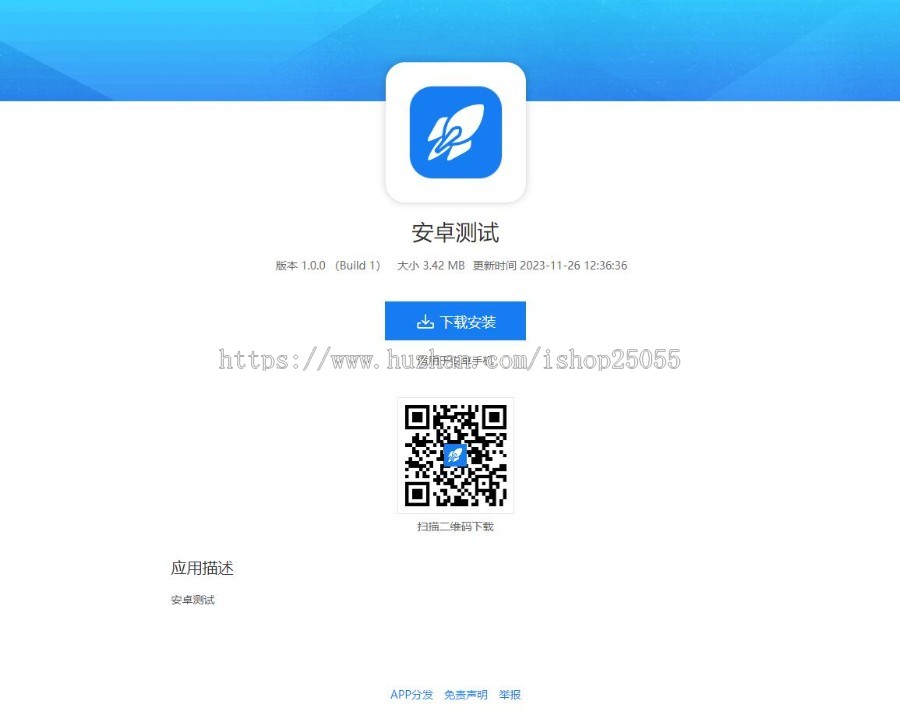 【正版授权】苹果H5免签封装源码 iOS免签名封装 安卓苹果APP分发系统源码