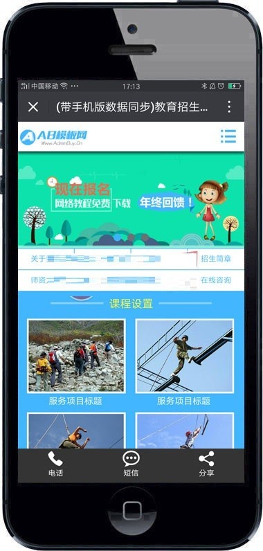教育招生类院校网站源码 教育培训服务类织梦模板带手机版