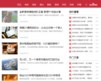 织梦红色自媒体新闻HTML5响应式模板带手机版