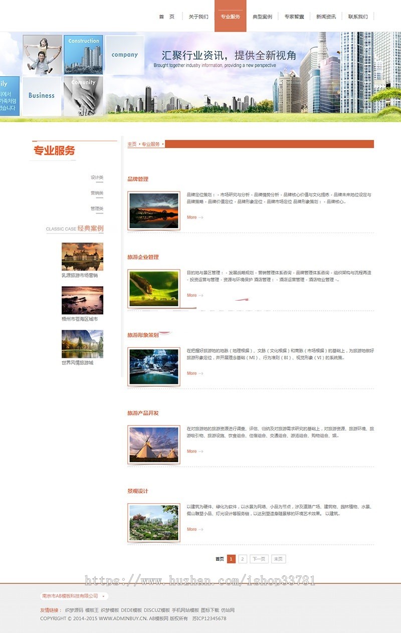 设计规划类网站源码 旅游规划设计研究院类网站织梦模板