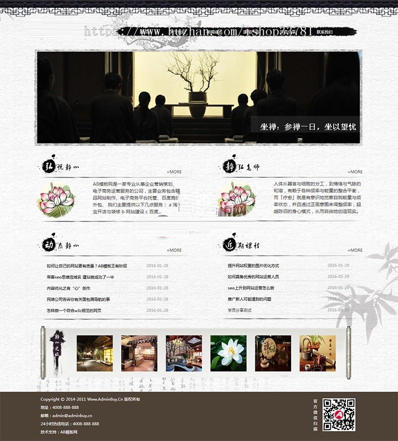 织梦健康养生网站源码 水墨风格的禅道网站模板