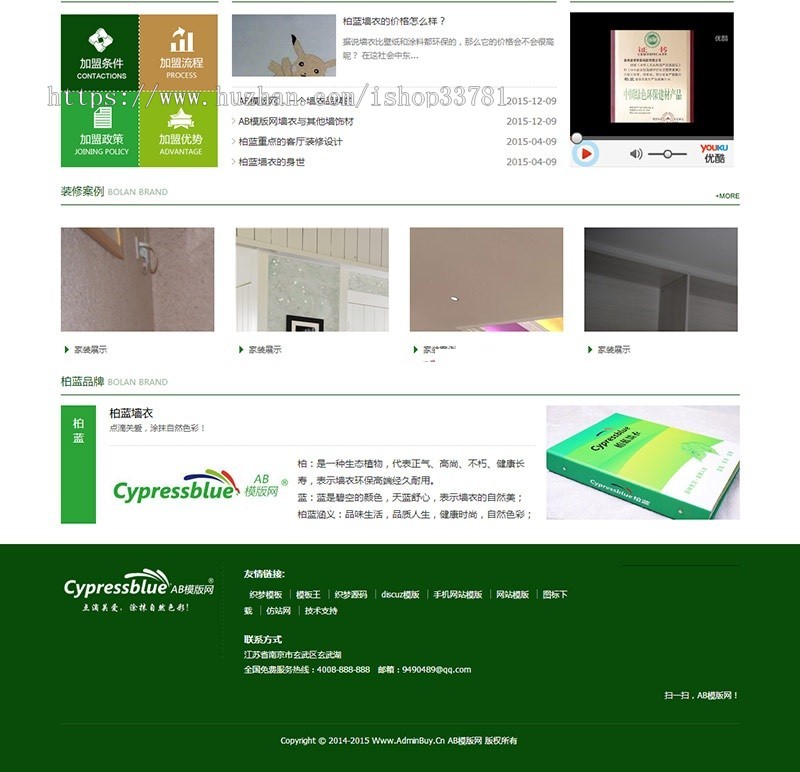 大气绿色环保墙衣涂料类网站织梦源码
