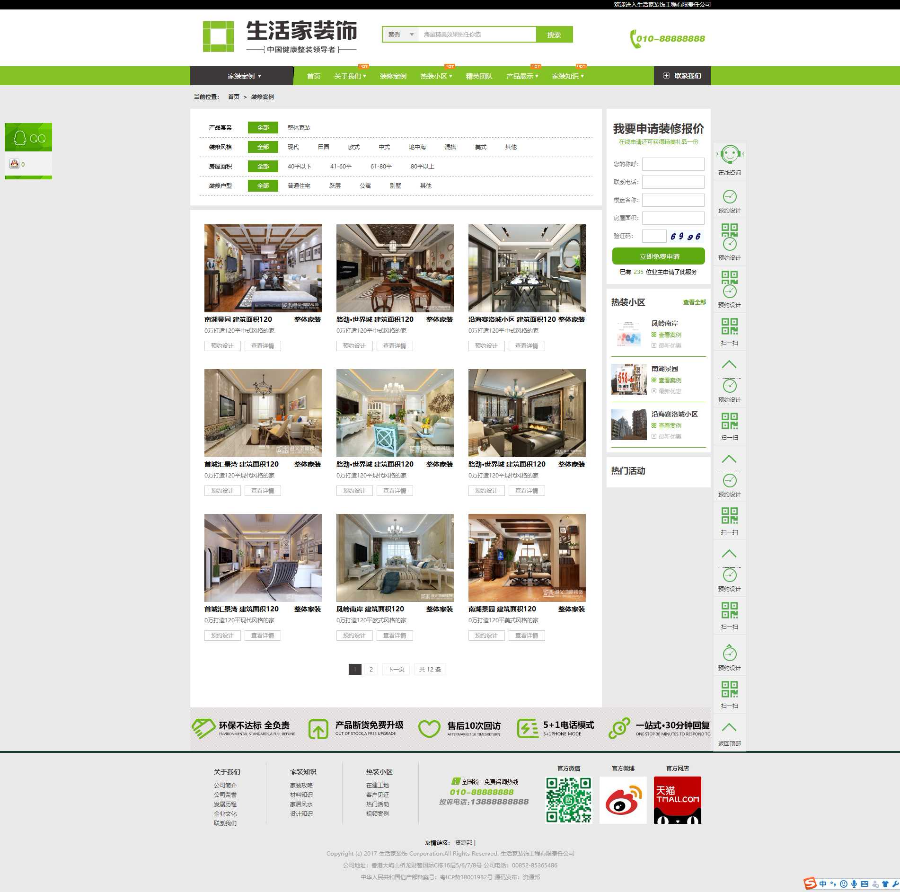 【包搭建】基于ThinkPHP框架开发的漂亮的家装修公司网站PHP源码
