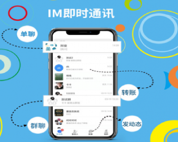 即时聊天通讯软件APP源码