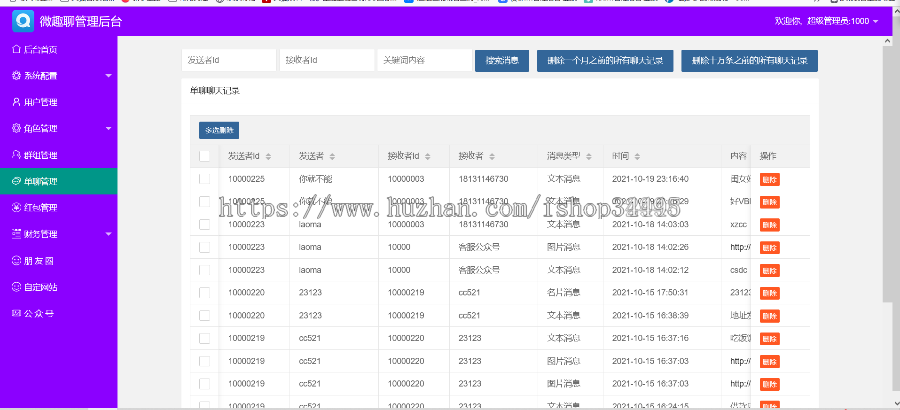 即时聊天通讯软件APP源码