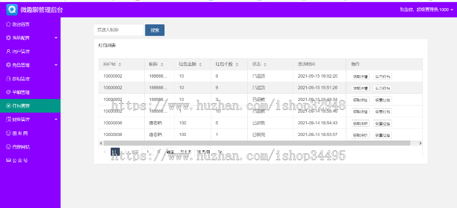 即时聊天通讯软件APP源码