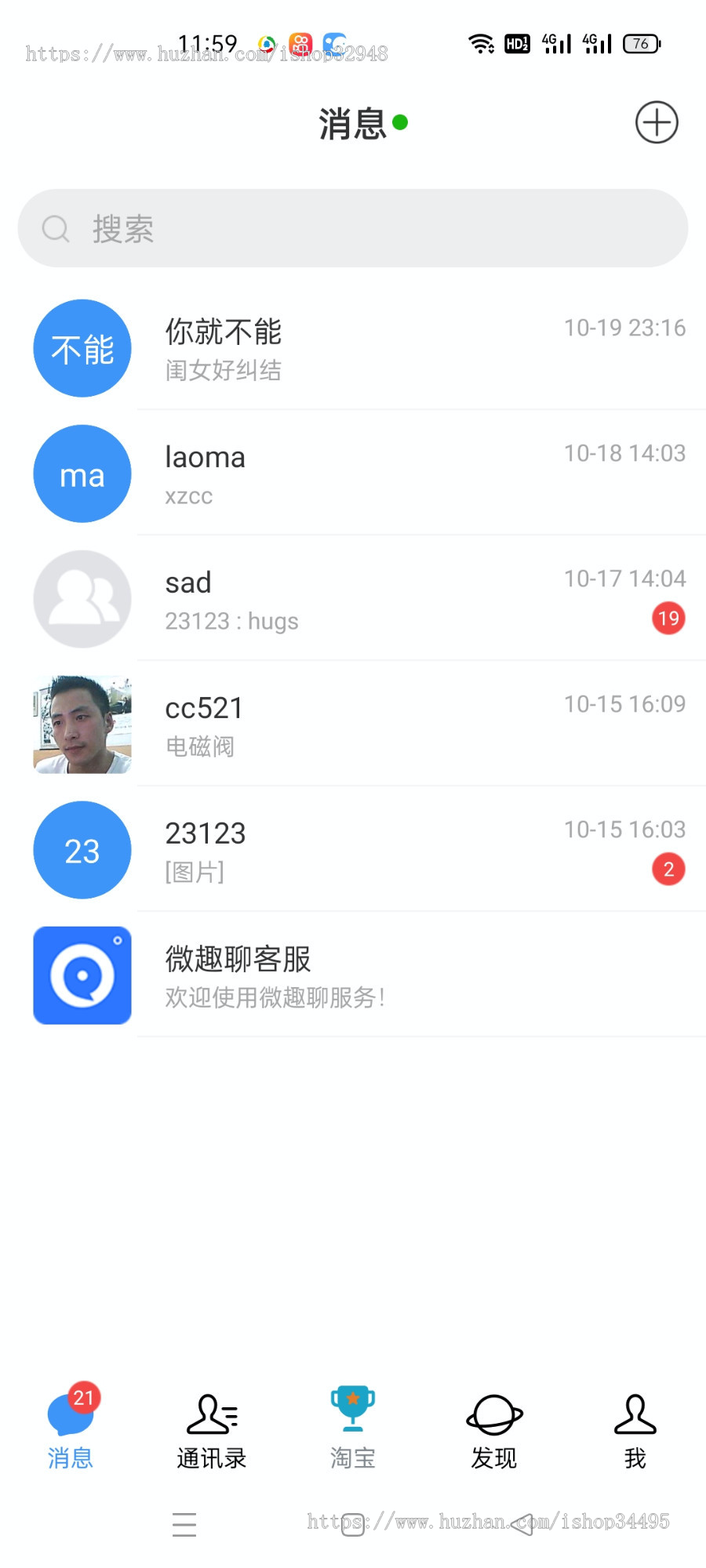 即时聊天通讯软件APP源码
