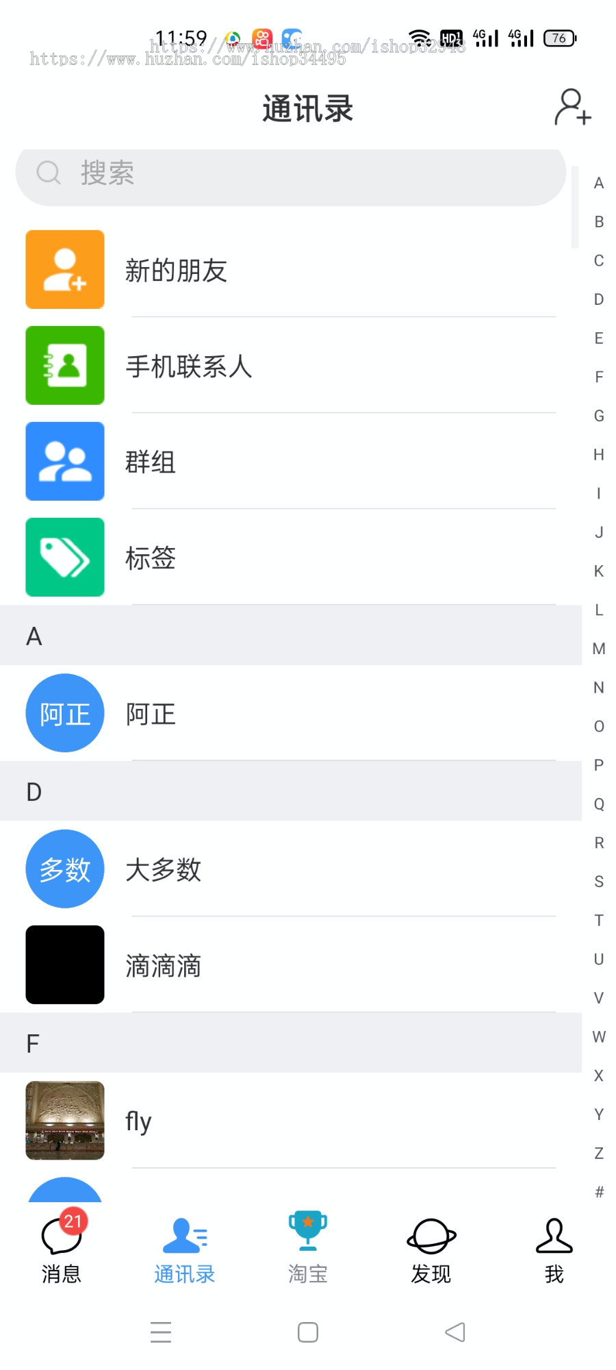 即时聊天通讯软件APP源码