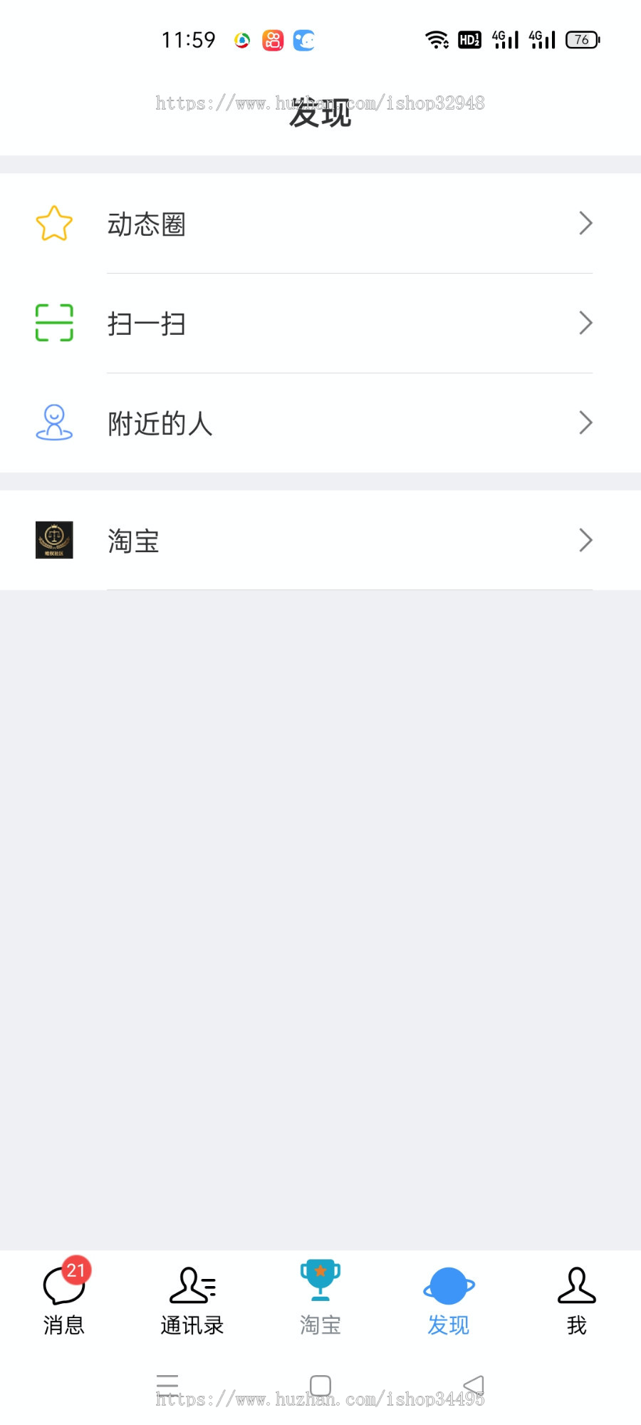 即时聊天通讯软件APP源码