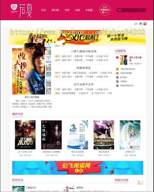 仿2019若 夏文学网小说系统全套：24小时全自动无人值守采集，PC+WAP+APP+多条采集规则