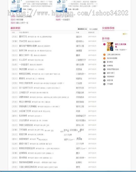 仿2019若 夏文学网小说系统全套：24小时全自动无人值守采集，PC+WAP+APP+多条采集规则