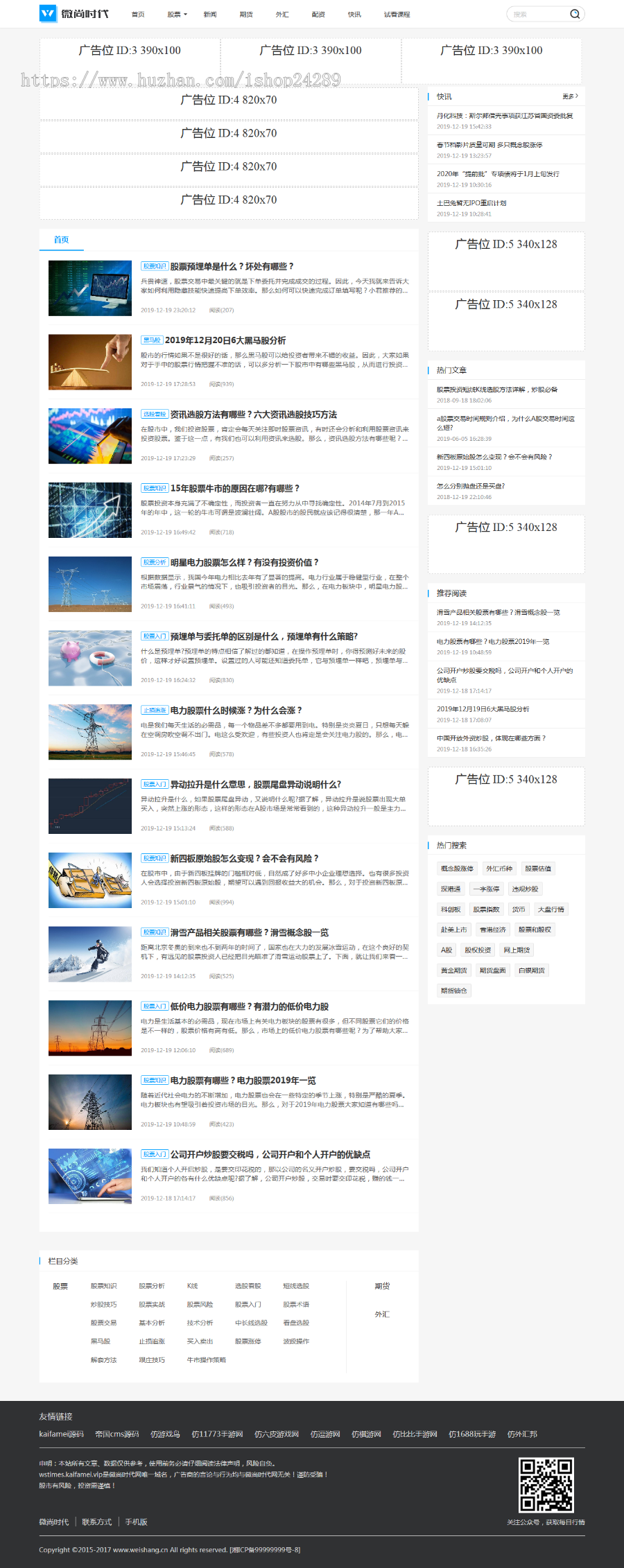 仿《微尚时代》源码 股票学习新闻资讯网站模板 帝国cms+采集+wap手机站百度mip